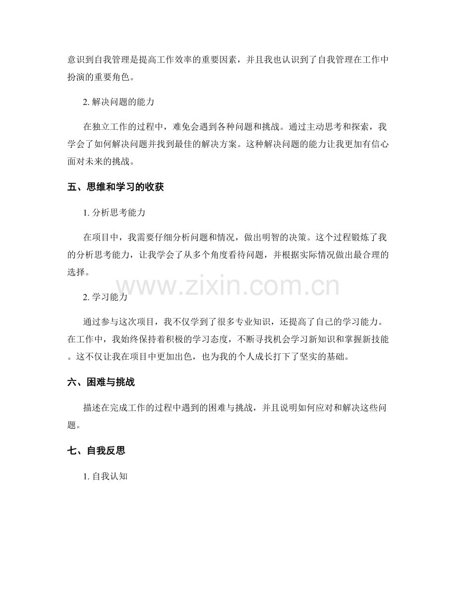 工作总结的收获总结和自我反思.docx_第2页