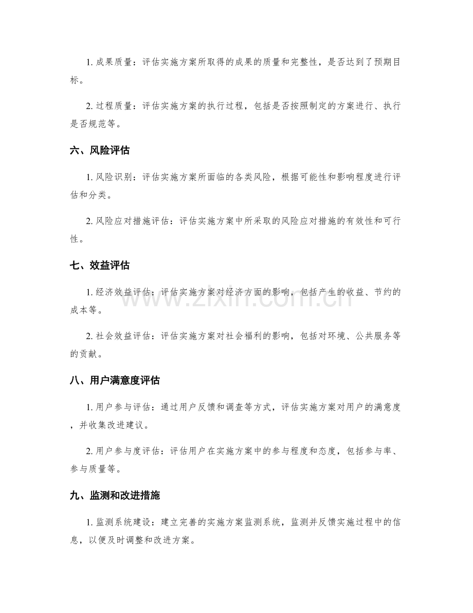 实施方案的绩效评定指标.docx_第2页