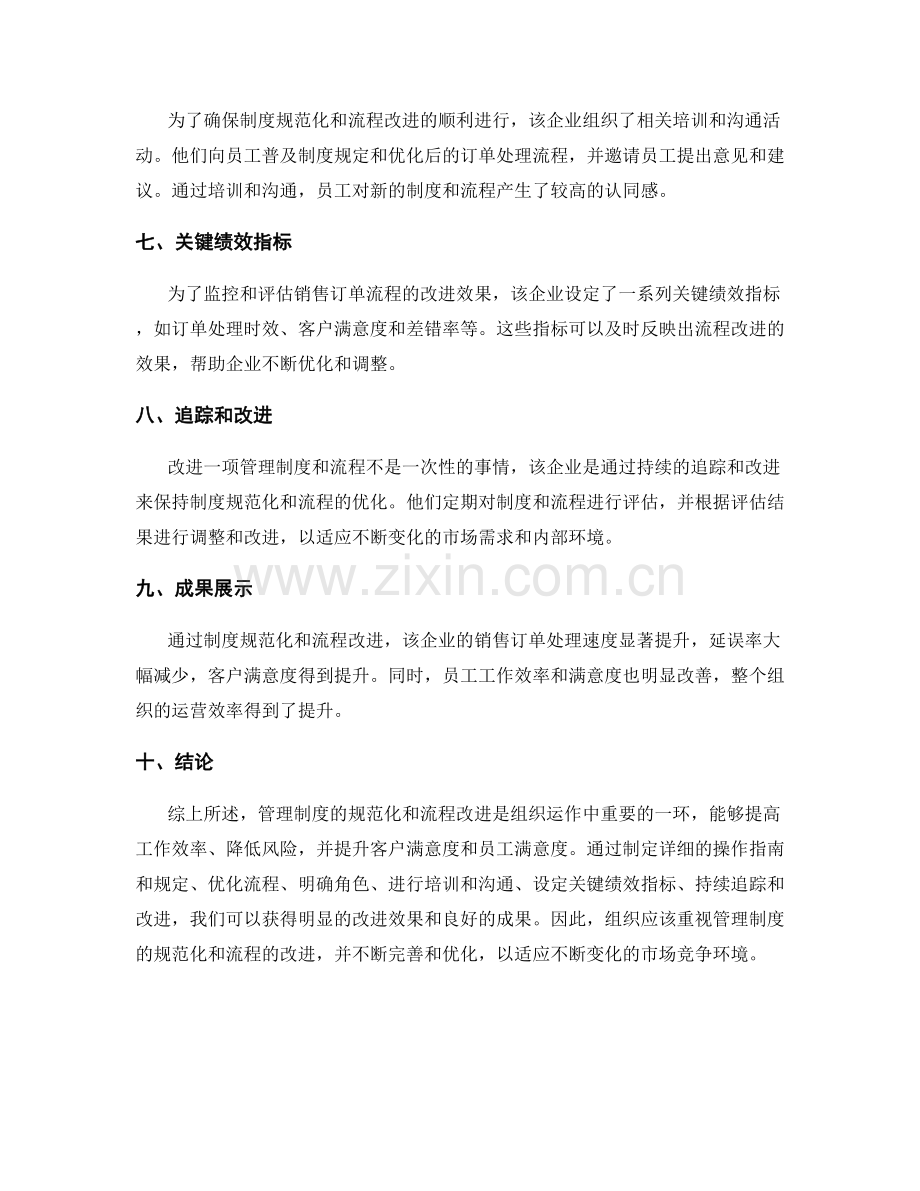 管理制度的规范化与流程改进案例.docx_第2页