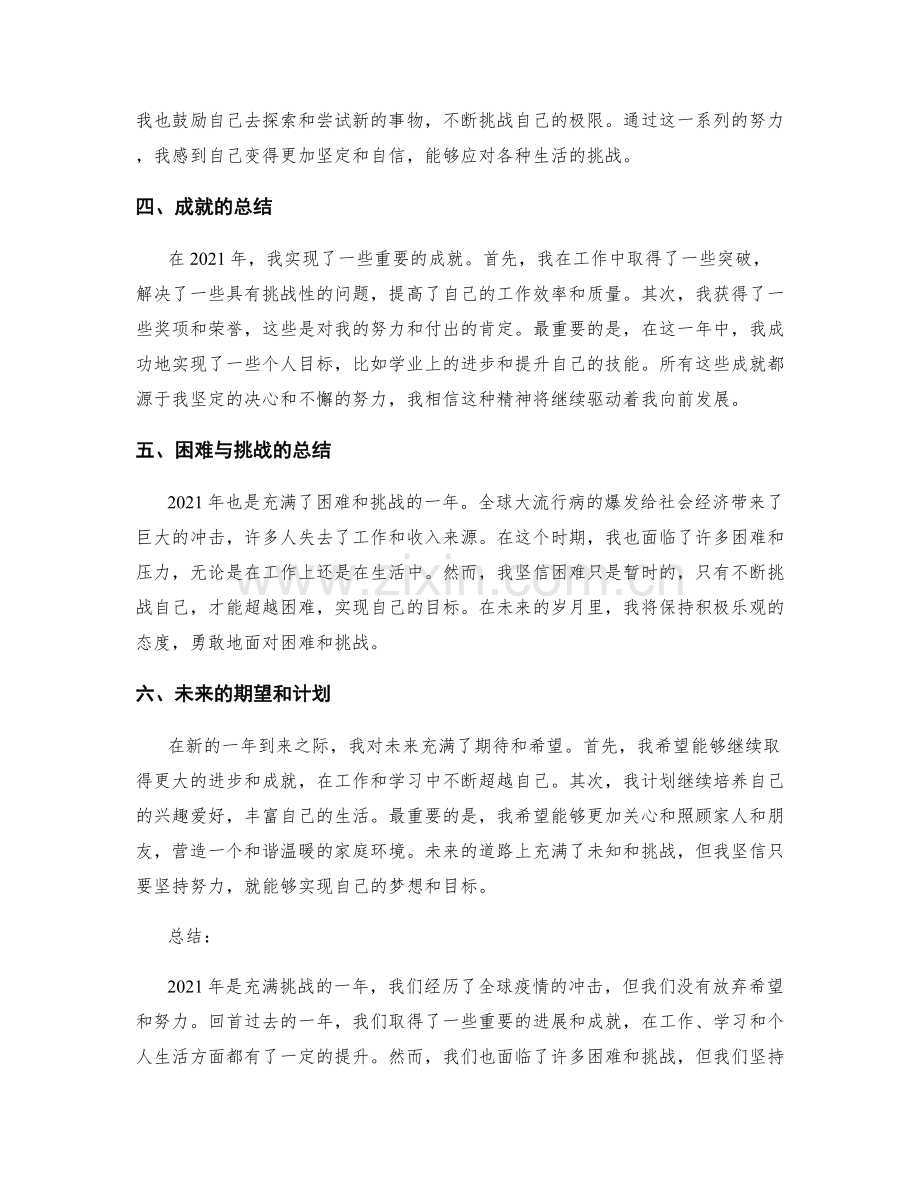 年终总结总结内容.docx_第2页