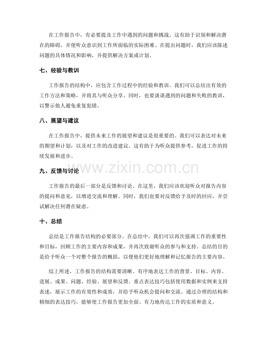 工作报告的结构与重点表达技巧.docx_第2页