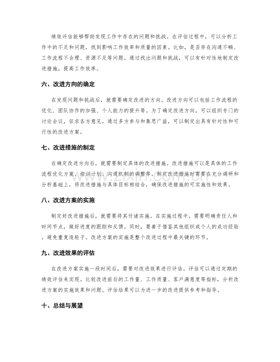 年终总结中的绩效评估与改进方向.docx_第2页