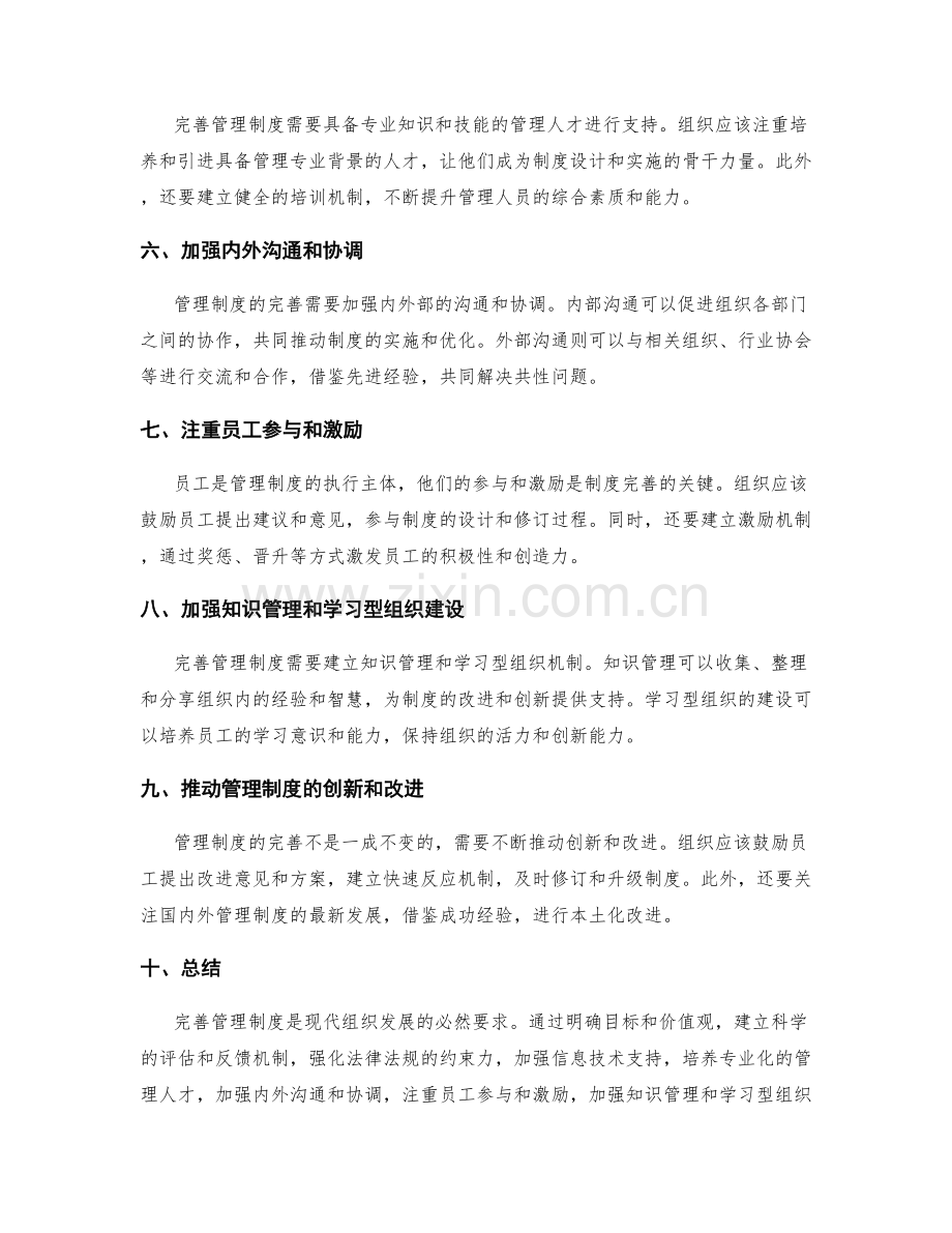 完善管理制度的实践路径.docx_第2页