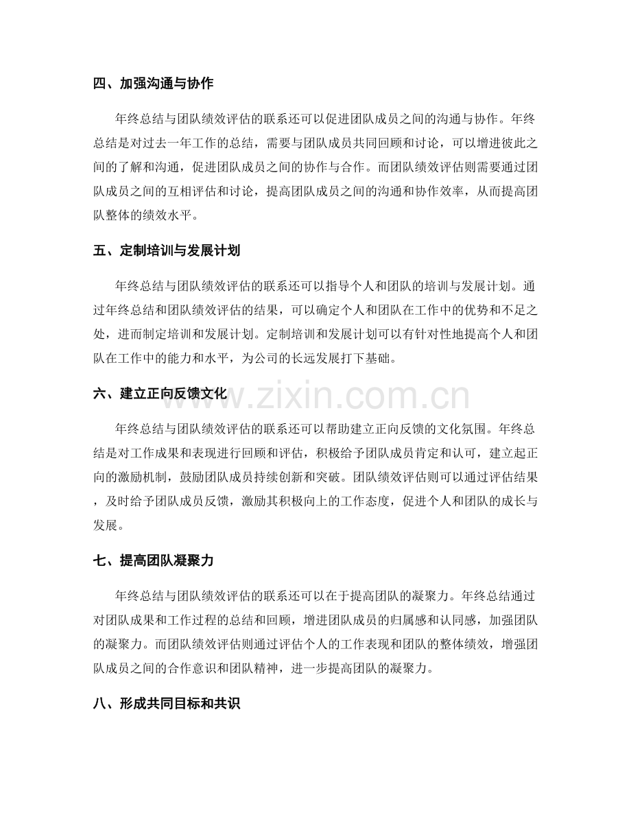 年终总结与团队绩效评估的联系.docx_第2页