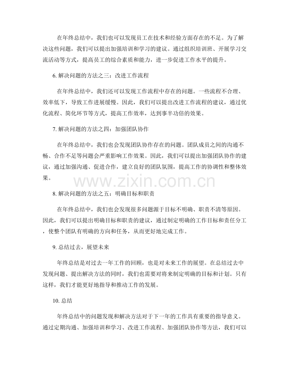 年终总结中的问题发现和解决方法.docx_第2页