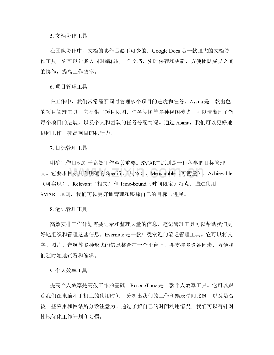 高效安排工作计划的实用工具介绍.docx_第2页