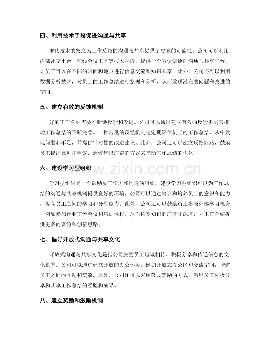 工作总结的沟通与共享机制.docx_第2页