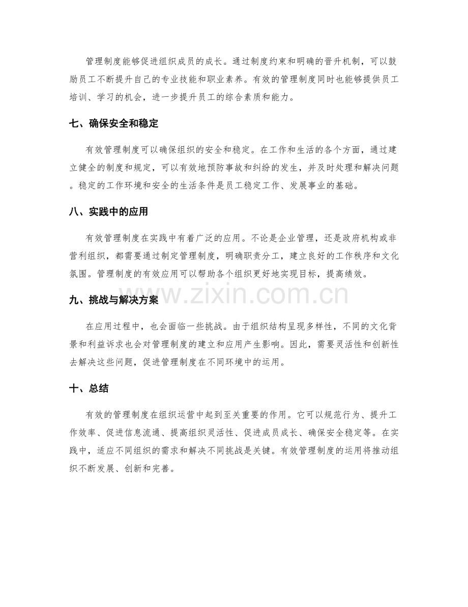 有效管理制度的关键优势与应用.docx_第2页