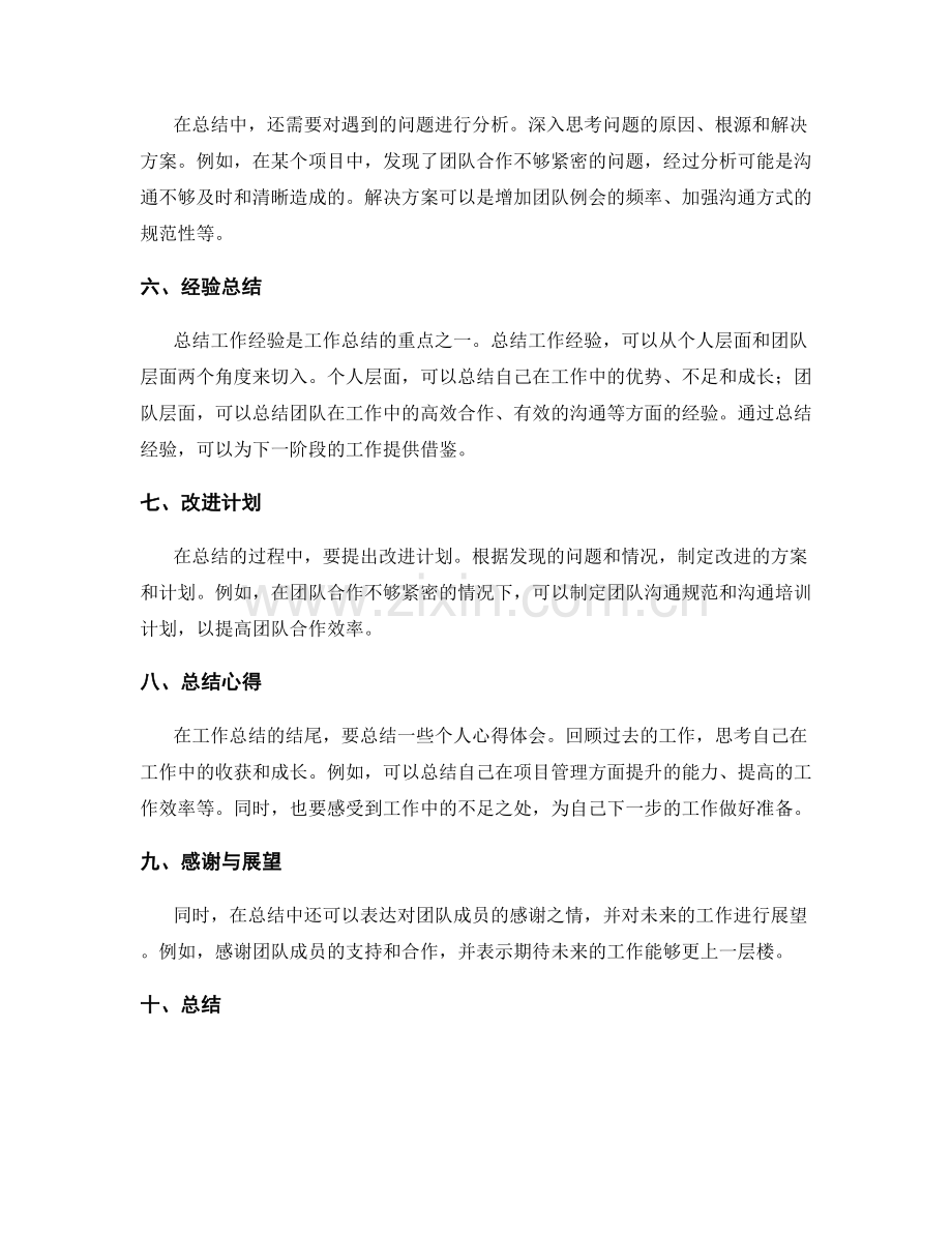 工作总结的重点结果呈现.docx_第2页