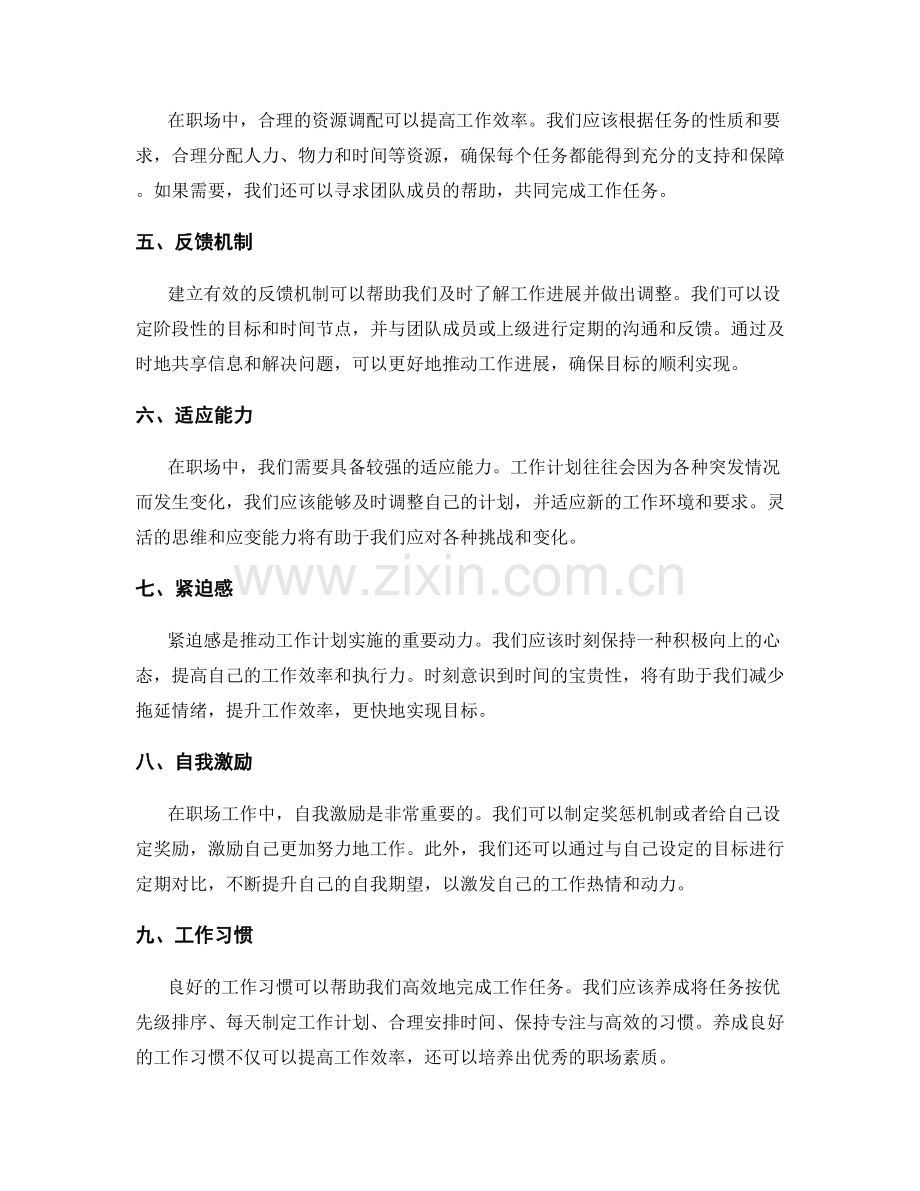 职场工作计划的目标明确与时间安排.docx_第2页