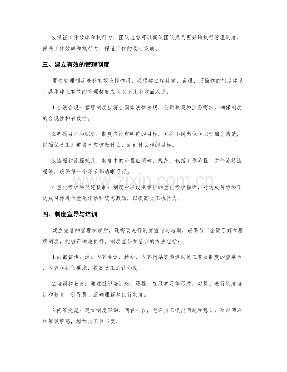 管理制度的制度化与团队监督.docx_第2页