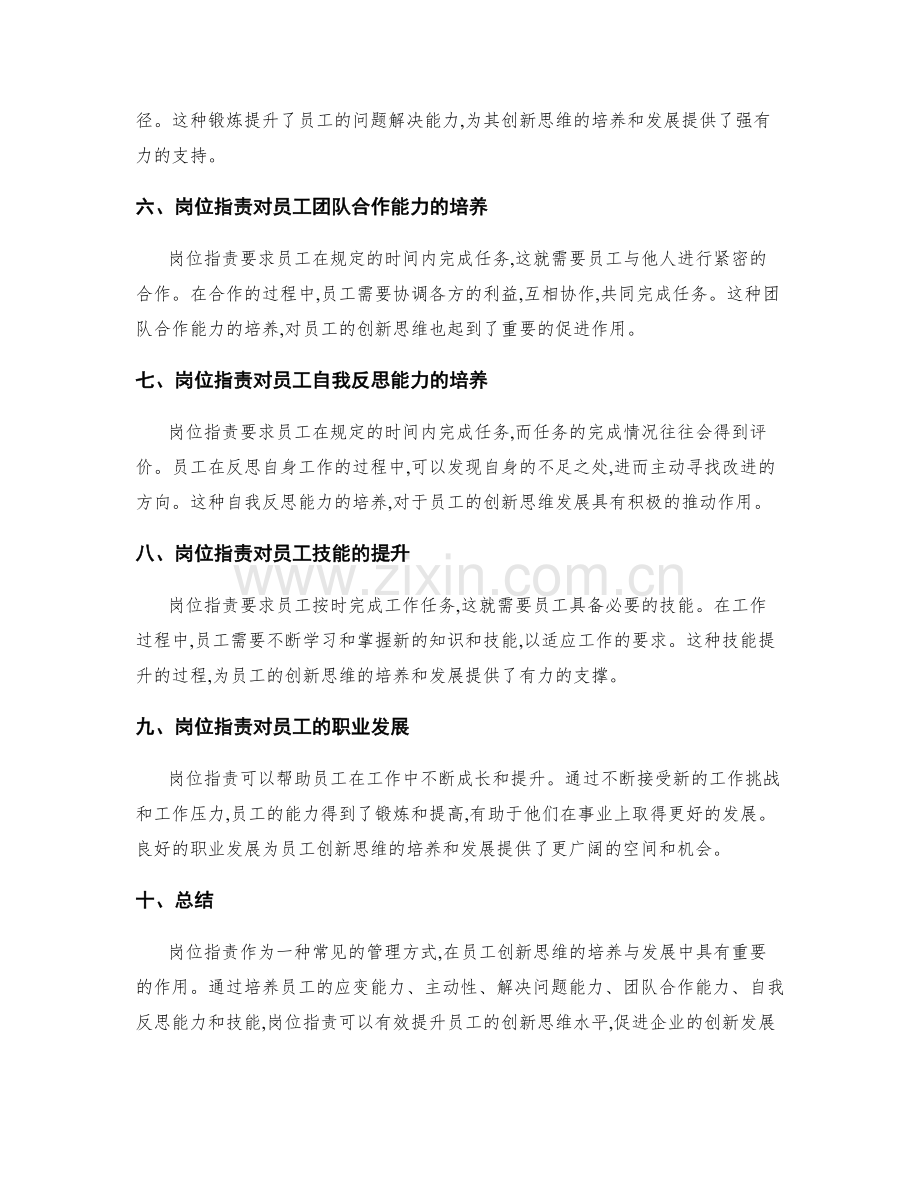 岗位职责对员工创新思维的培养与发展.docx_第2页