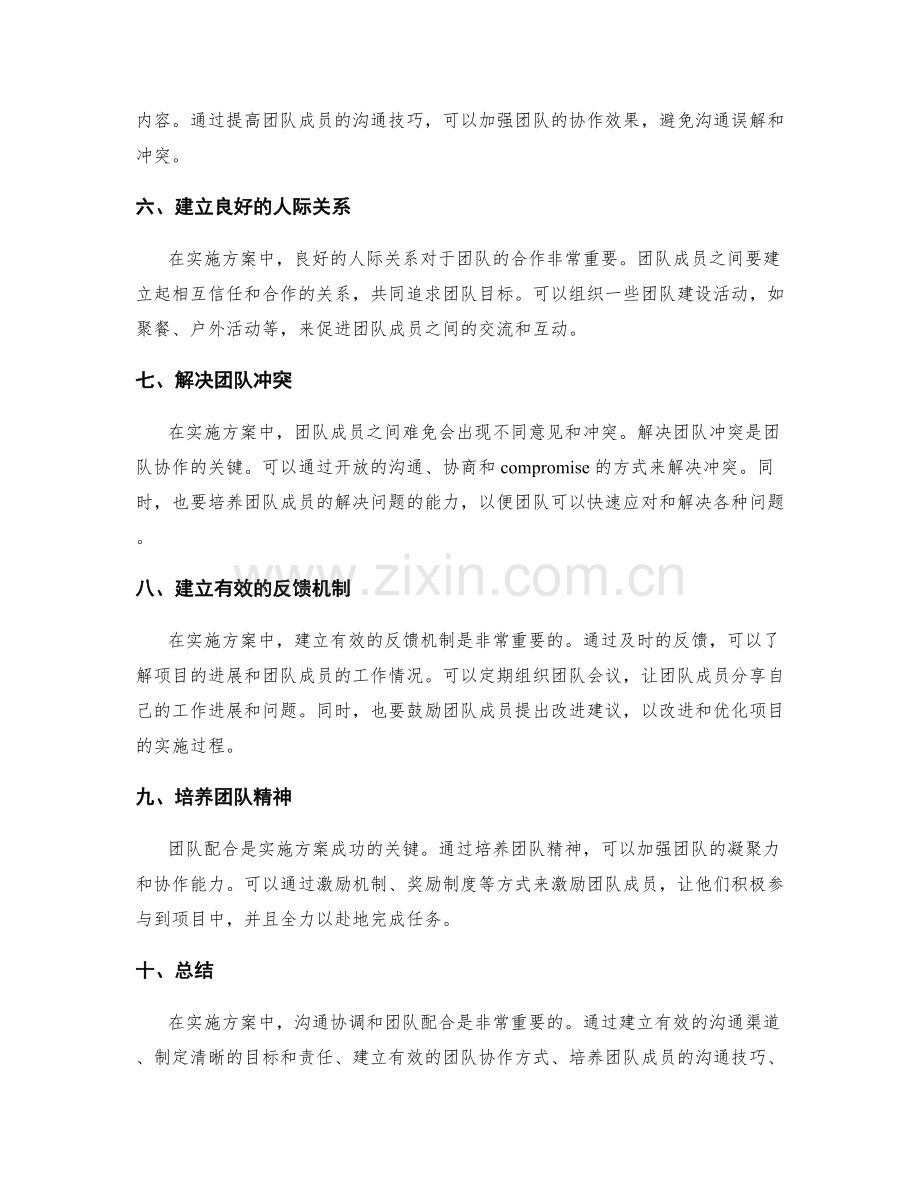 实施方案中的沟通协调与团队配合.docx_第2页