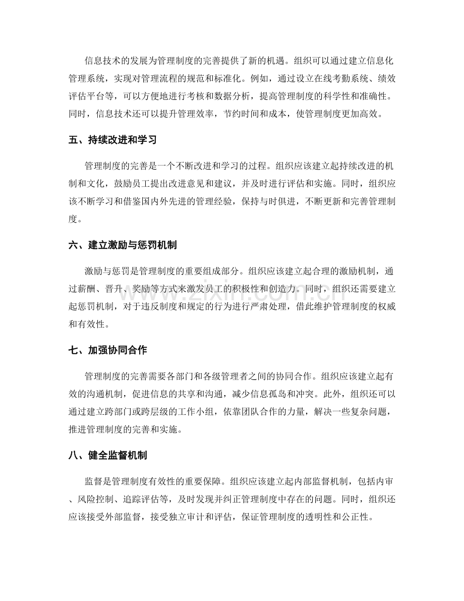 管理制度的完善方案及实施路径.docx_第2页