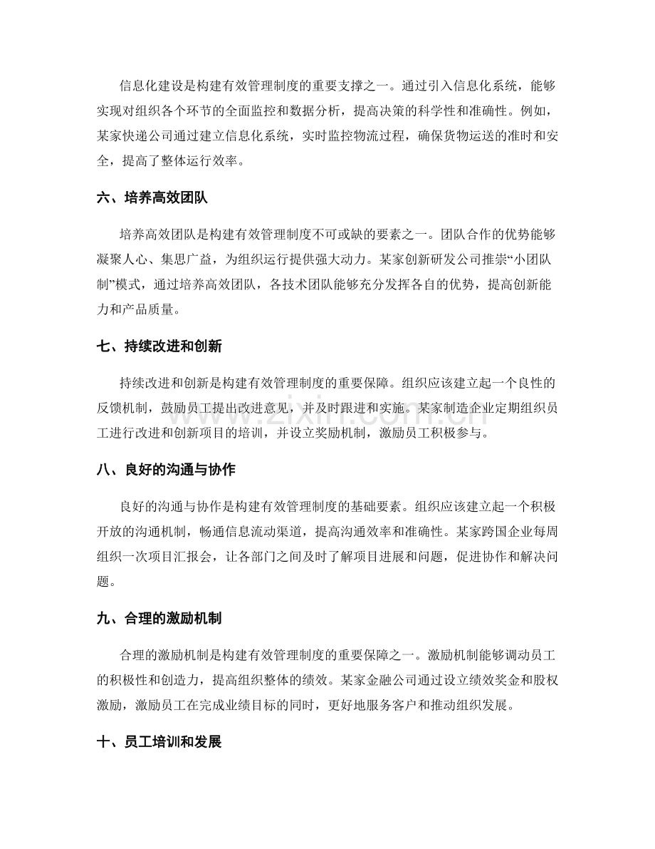 构建有效管理制度的关键要素.docx_第2页