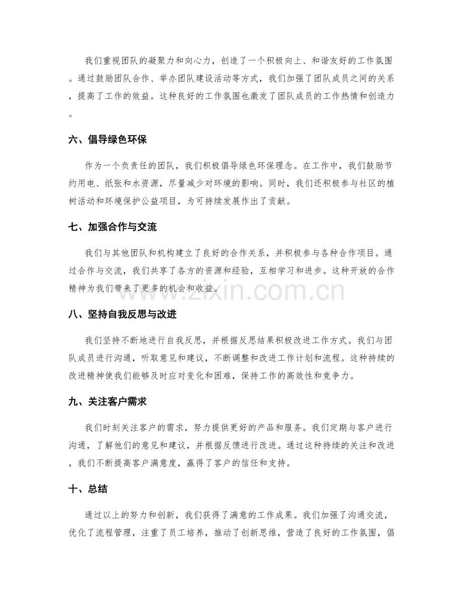 总结工作成果的亮点与创新之处.docx_第2页