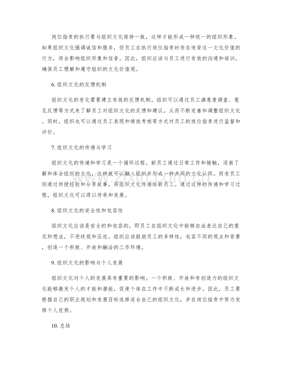 岗位职责与组织文化的关联与传承.docx_第2页