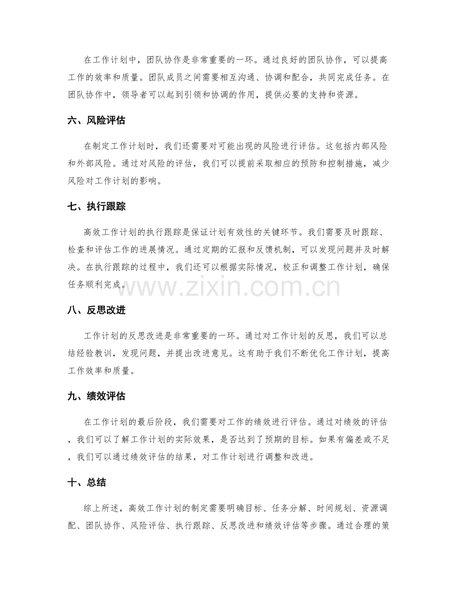 高效工作计划的策略与步骤详解.docx_第2页