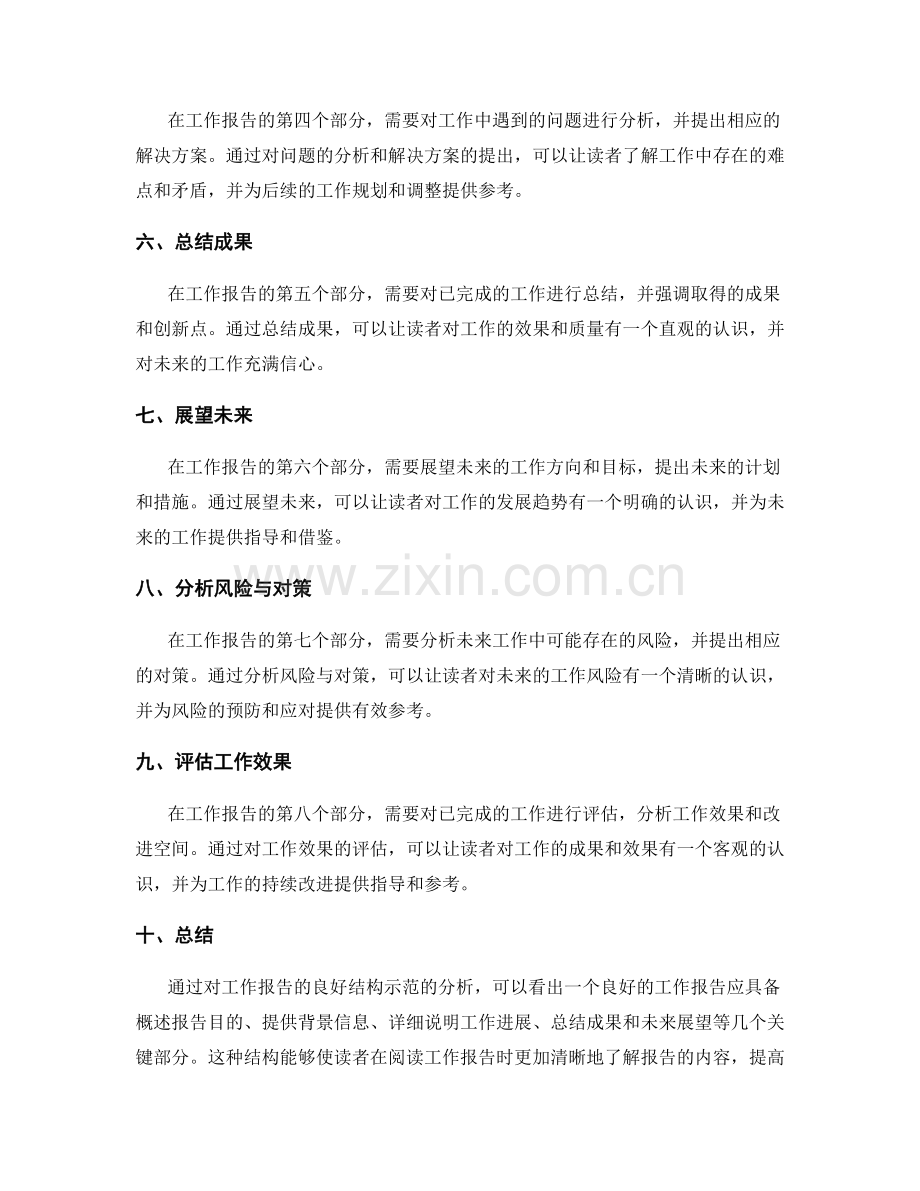 工作报告的良好结构示范.docx_第2页