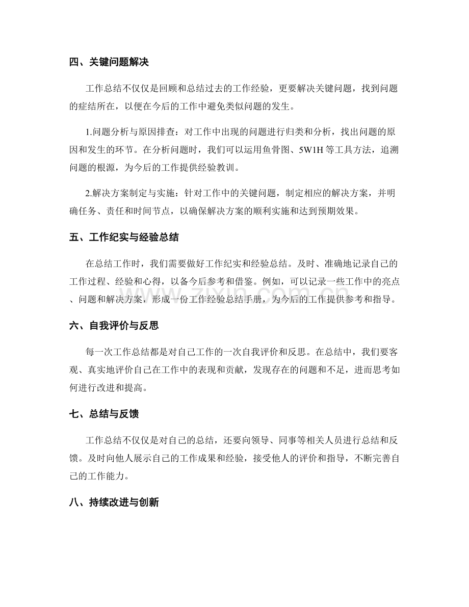 工作总结的重心把握与关键问题解决.docx_第2页