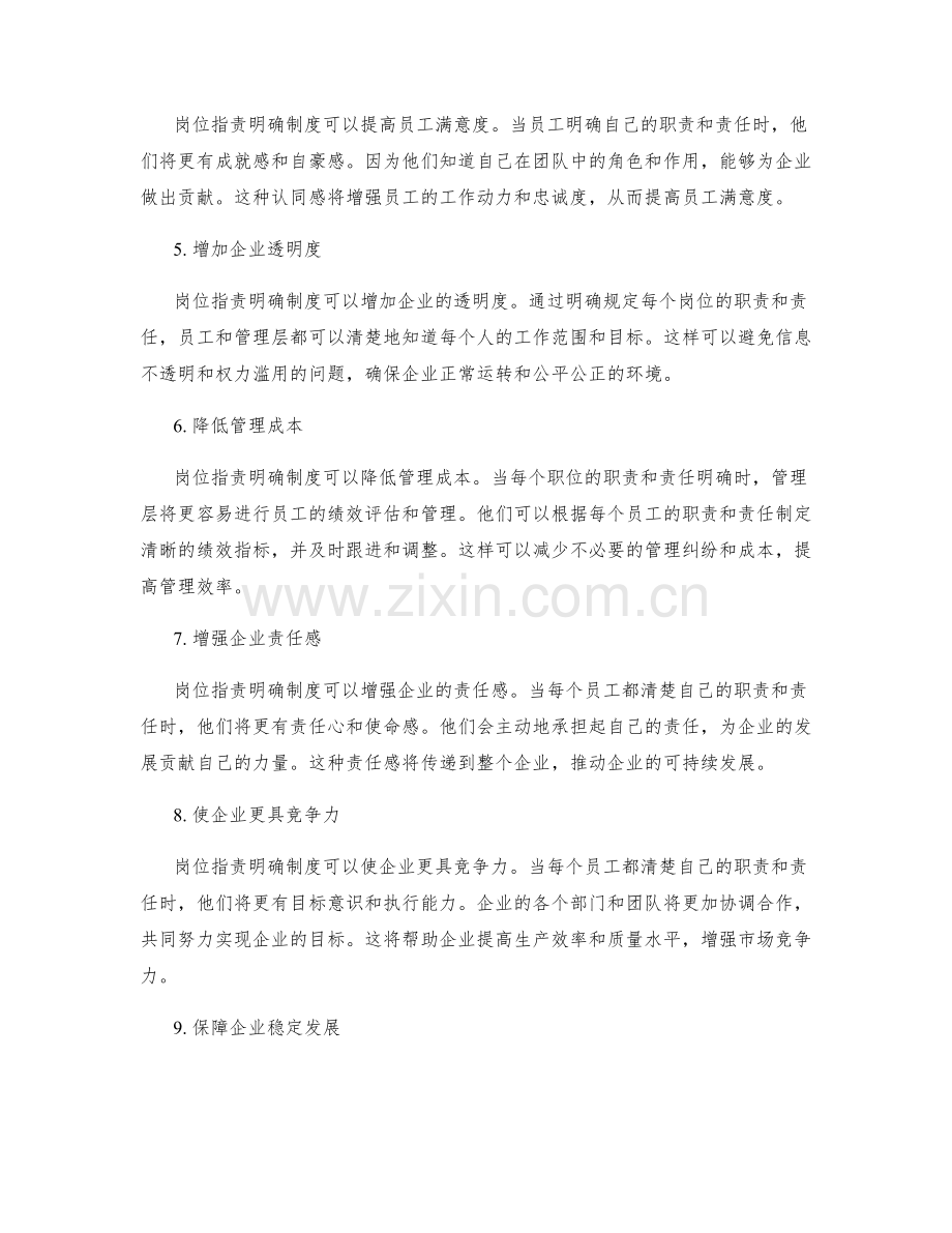 岗位职责明确制度的重要性与优势.docx_第2页