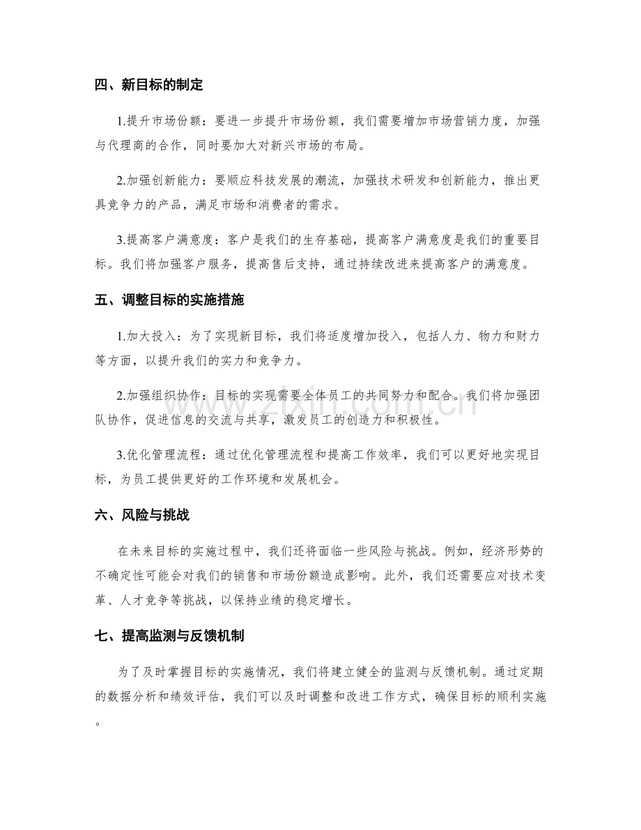 年终总结的业绩评估与目标调整.docx_第2页