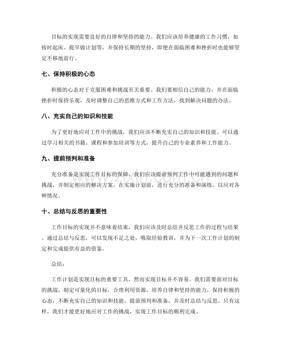 工作计划的目标挑战与充分准备.docx_第2页