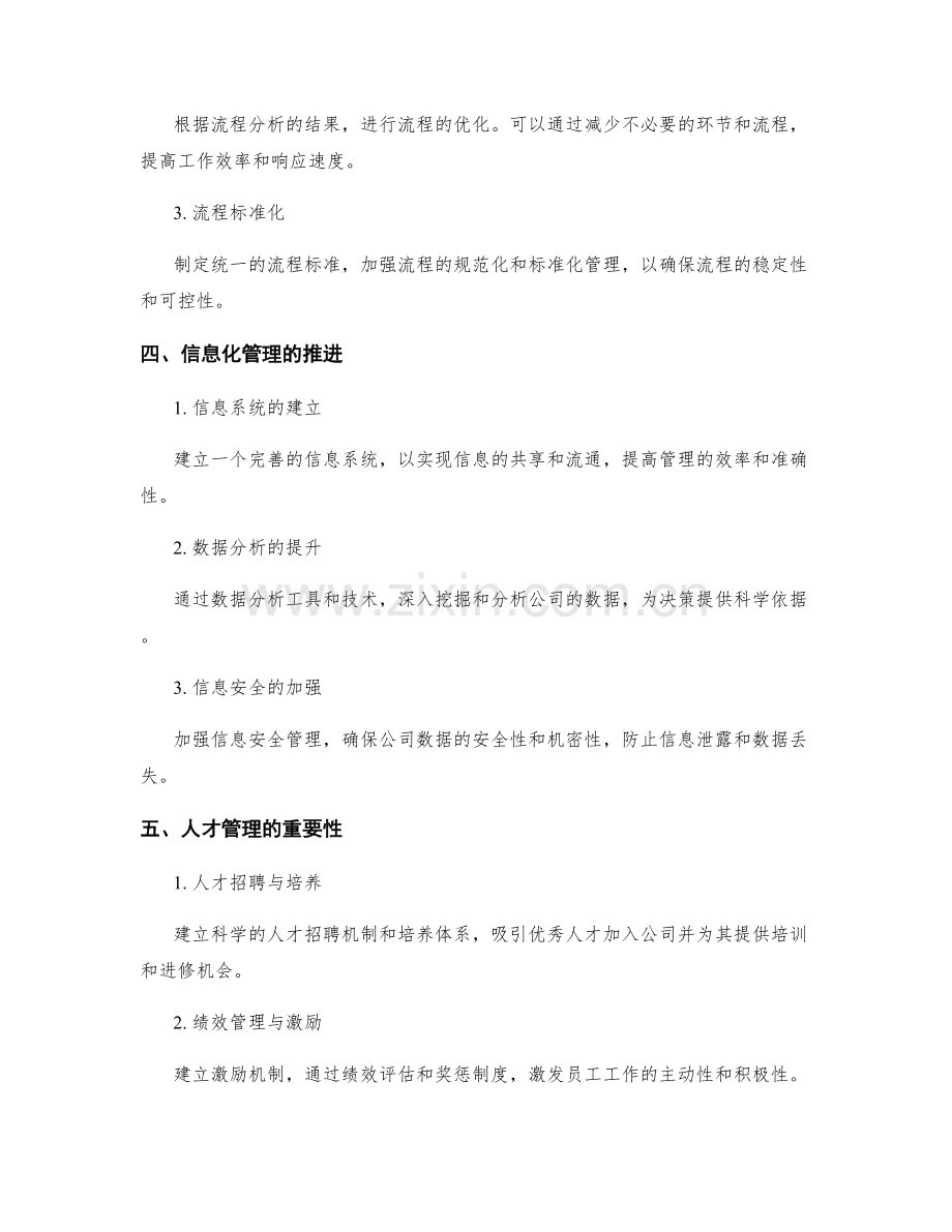 健全公司管理制度的管理体系和流程.docx_第2页