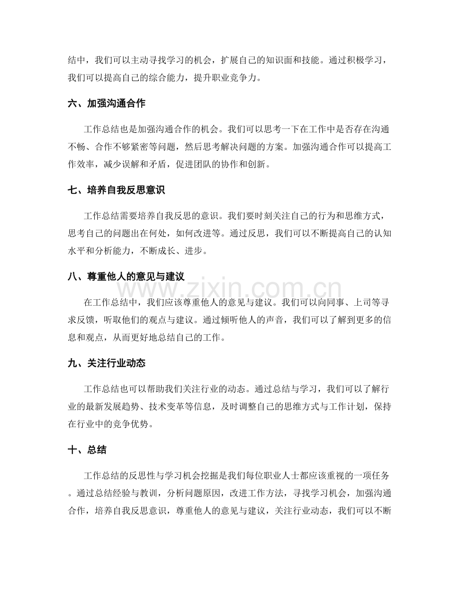 工作总结的反思性与学习机会挖掘.docx_第2页