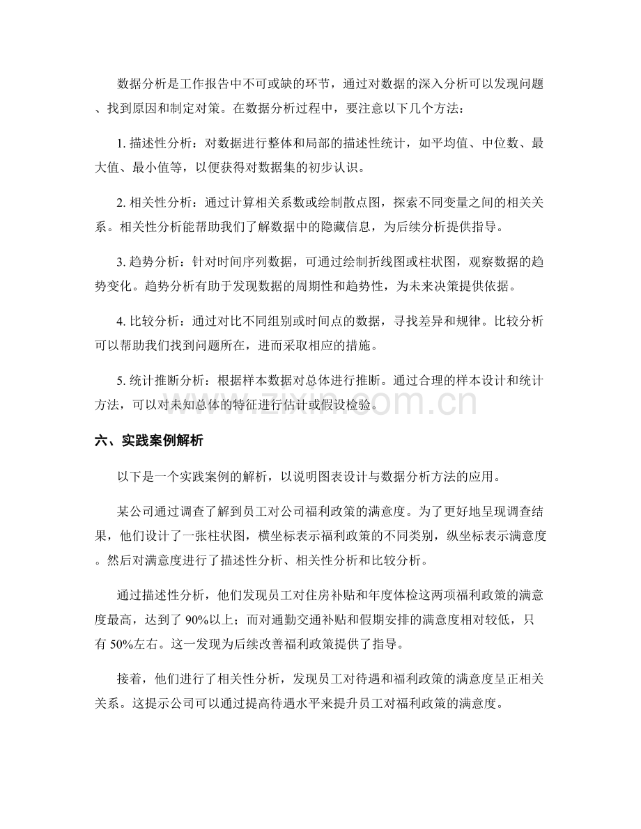 工作报告中的图表设计与数据分析方法分享与实践案例解析.docx_第2页