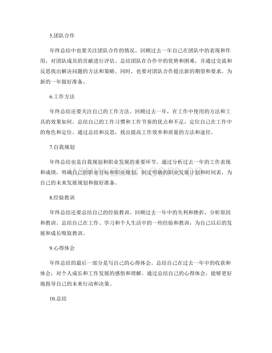 年终总结的基本格式与内容.docx_第2页