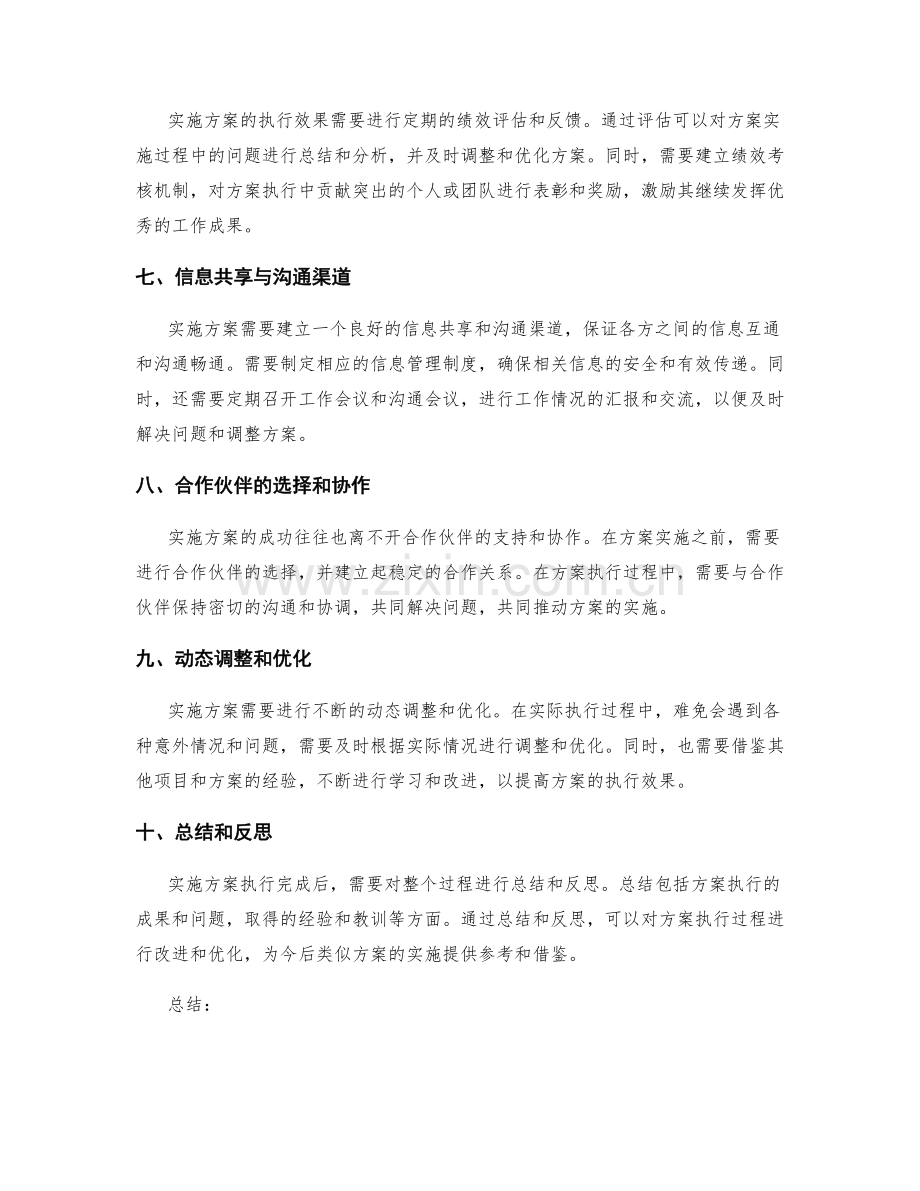 实施方案中的实际操作与执行路径.docx_第2页