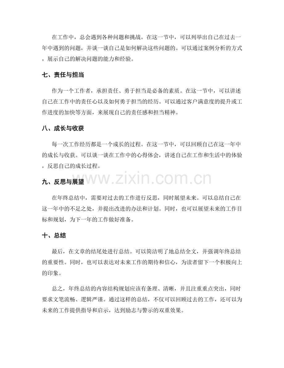 年终总结的内容结构规划.docx_第2页