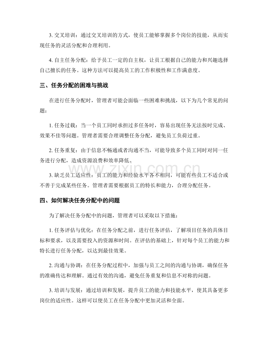 工作计划任务量分配原则解析.docx_第2页