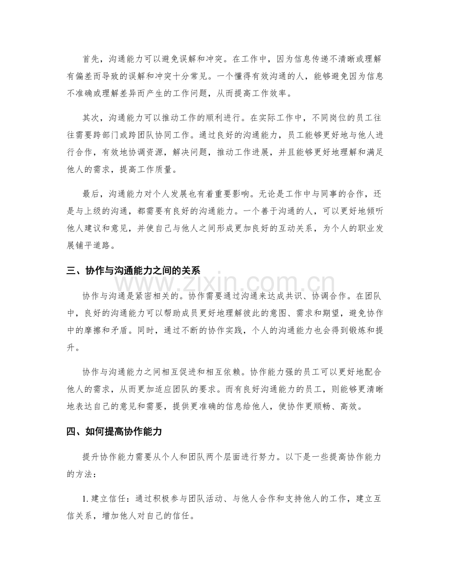 岗位职责中的协作与沟通能力.docx_第2页