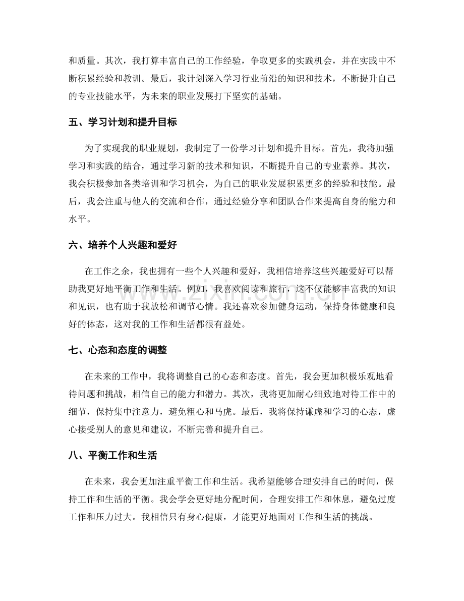 年终总结的自我评价和未来规划.docx_第2页