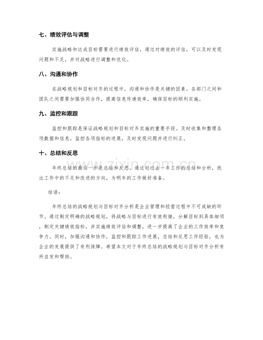 年终总结的战略规划与目标对齐分析.docx_第2页