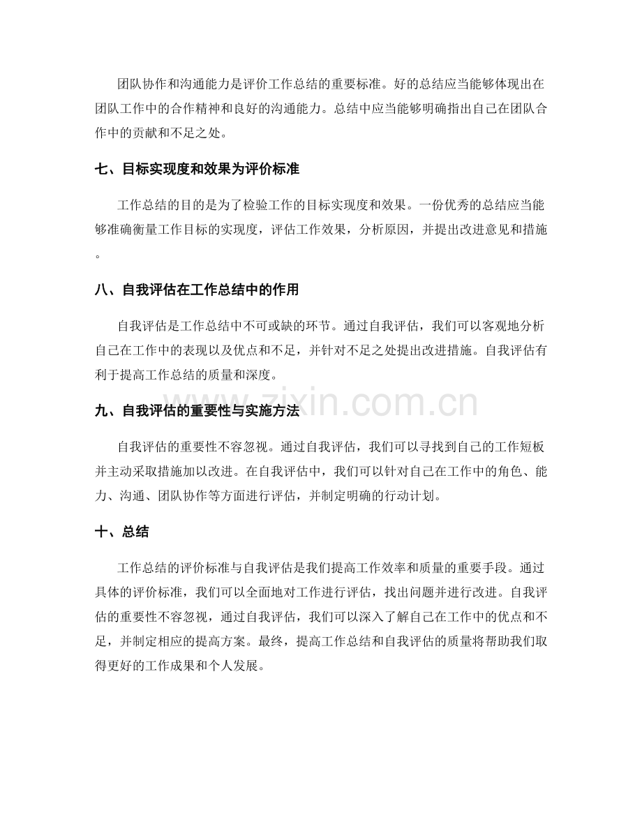 工作总结的评价标准与自我评估.docx_第2页