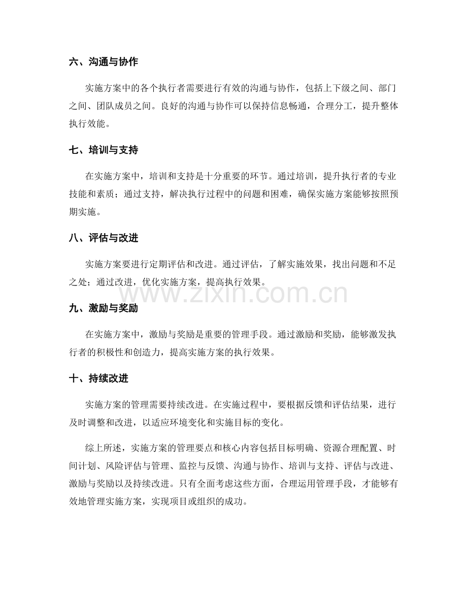 实施方案的管理要点和核心内容.docx_第2页