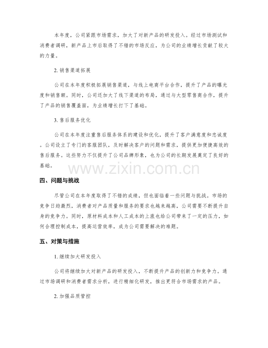 年终总结的财务数据与业绩分析.docx_第2页