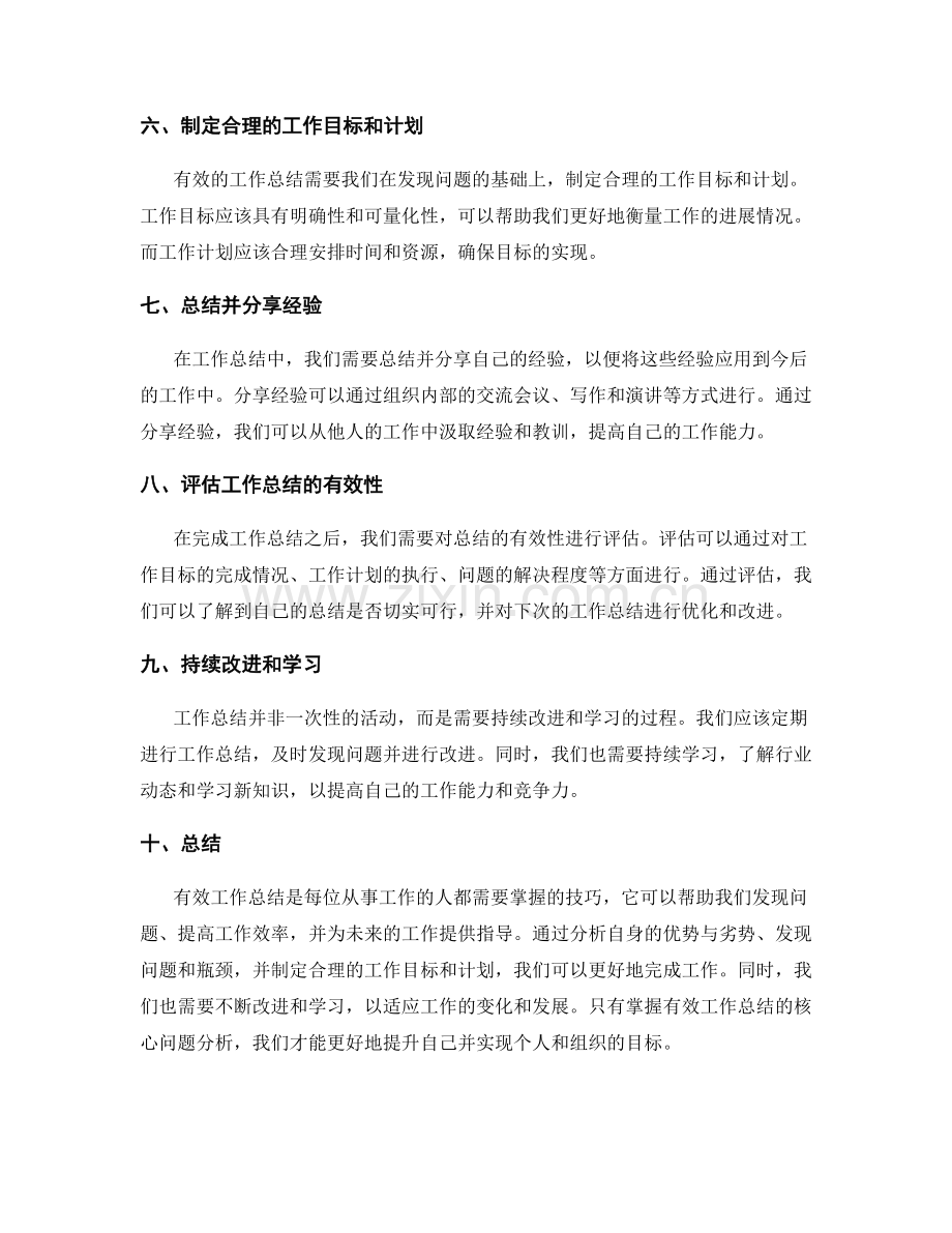 有效工作总结的核心问题分析.docx_第2页