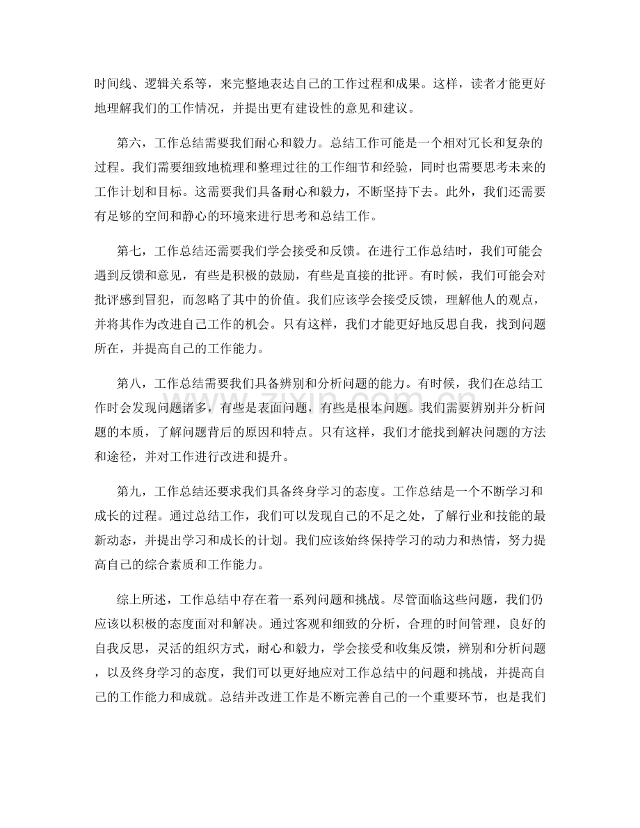 审视工作总结中的问题与挑战.docx_第2页