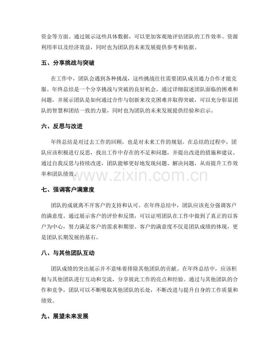 年终总结如何突出团队成绩.docx_第2页