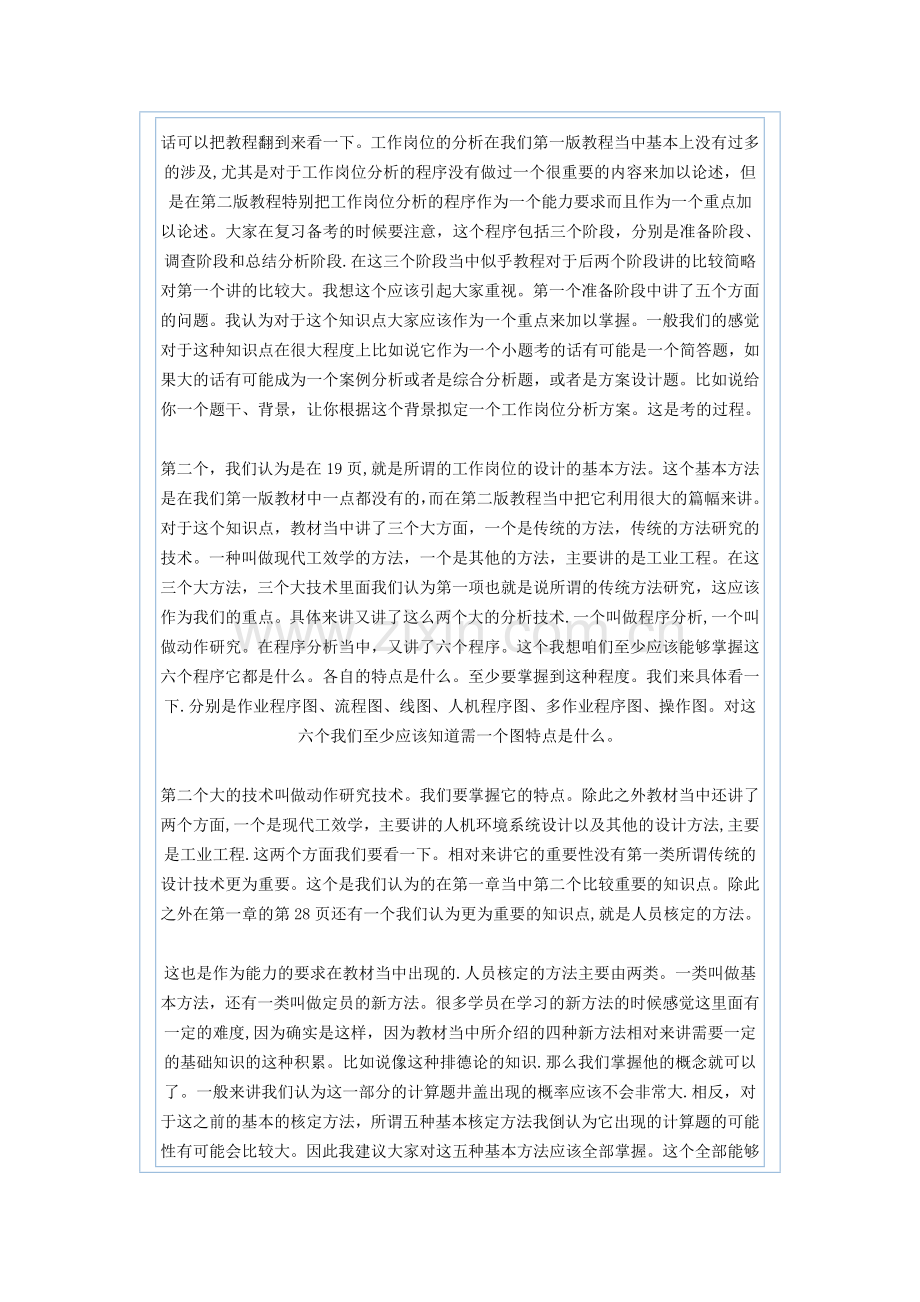 下面针对三级助理人力资源管理师的串讲录音整理.doc_第2页