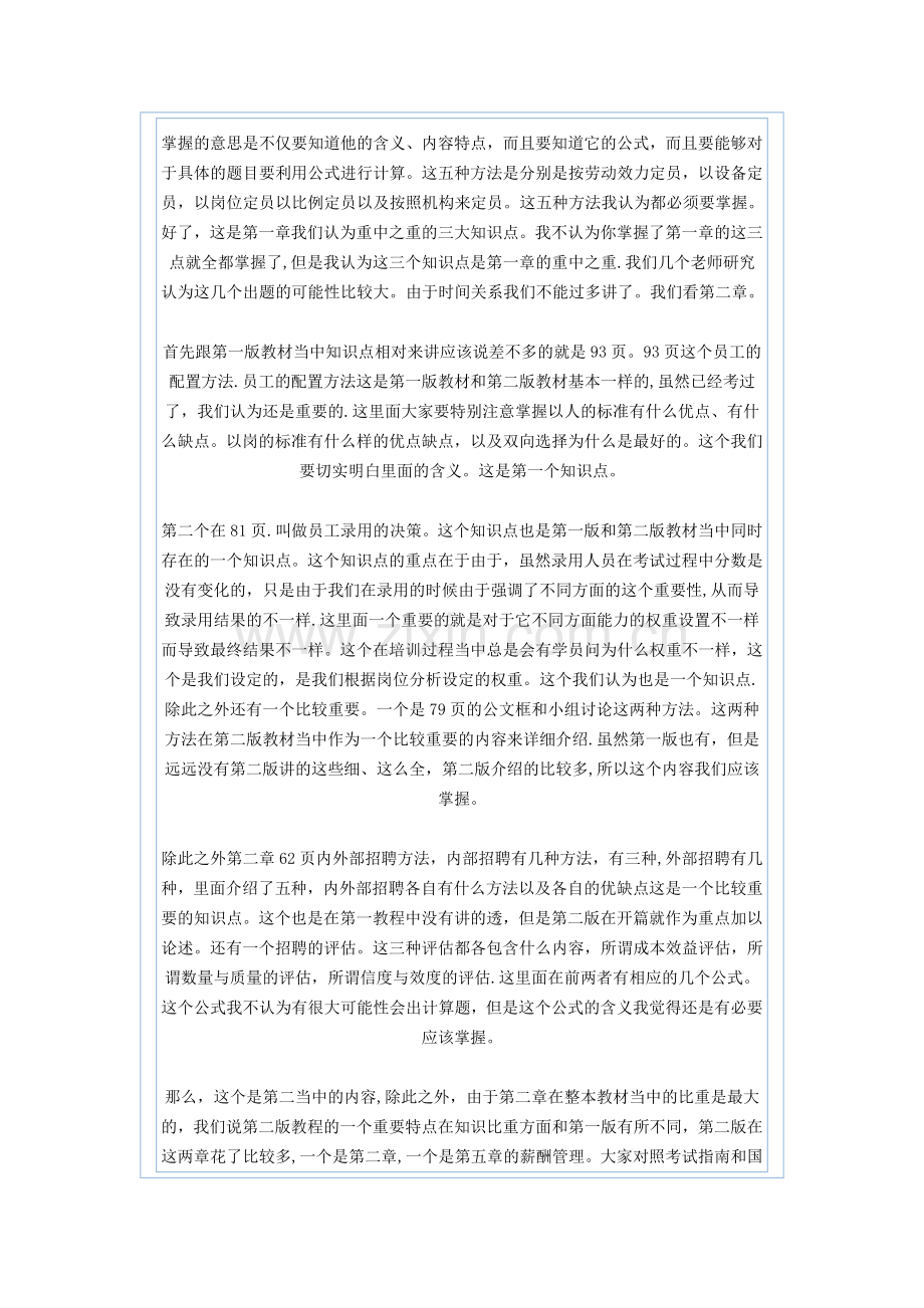 下面针对三级助理人力资源管理师的串讲录音整理.doc_第3页