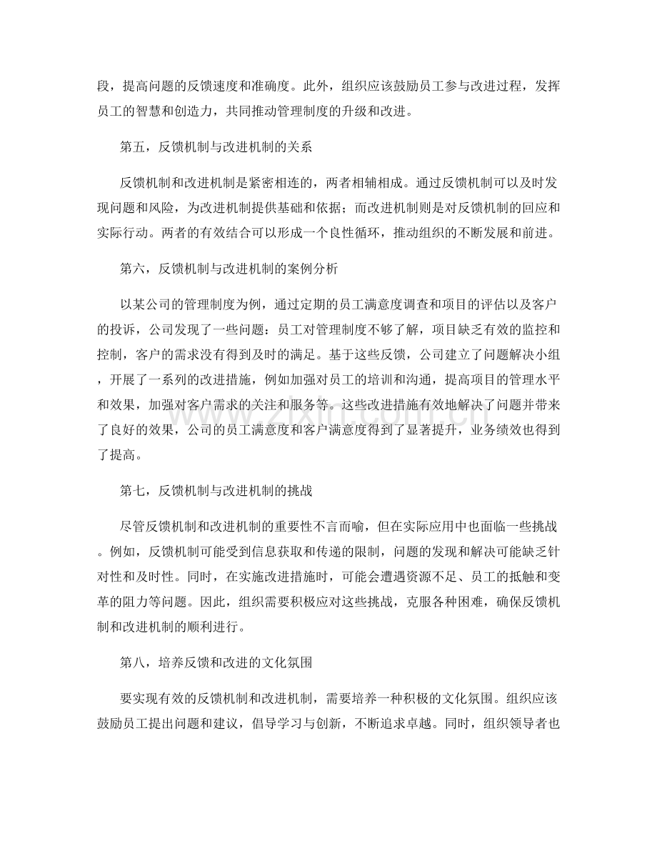 管理制度的反馈机制与改进机制.docx_第2页