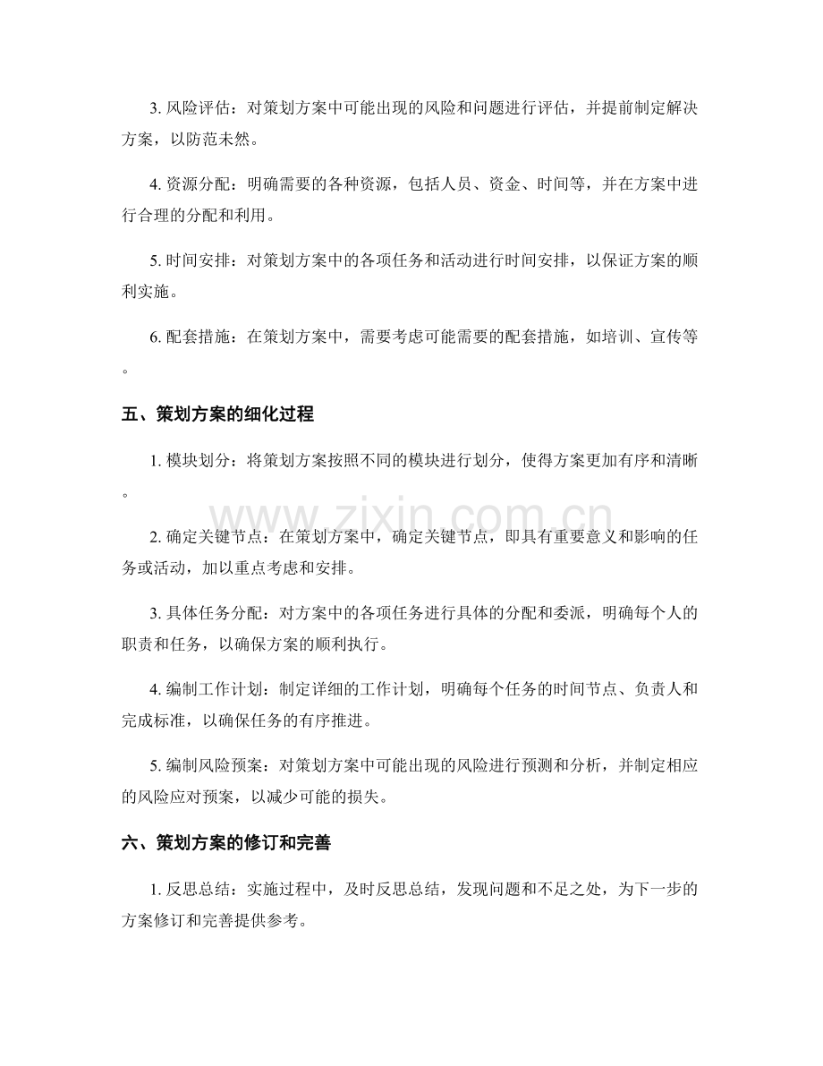 策划方案的深度分析与方案细化.docx_第2页