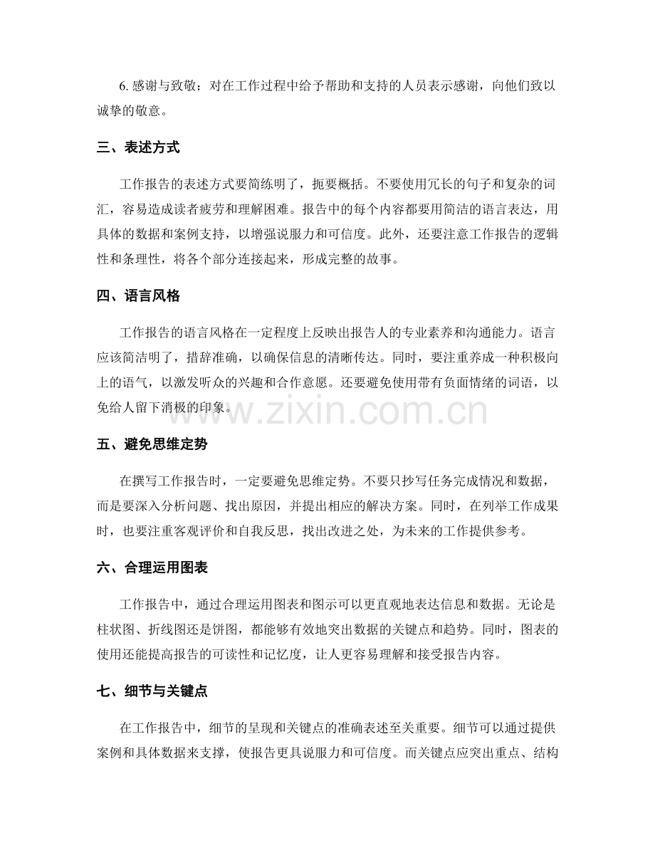 工作报告的完整信息和正确表述.docx_第2页