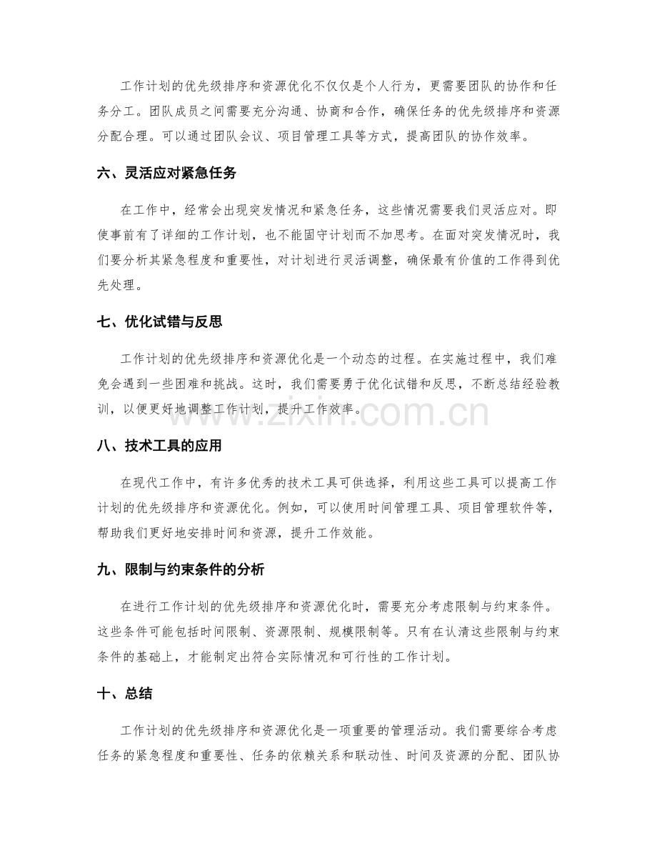 工作计划的优先级排序与资源优化.docx_第2页