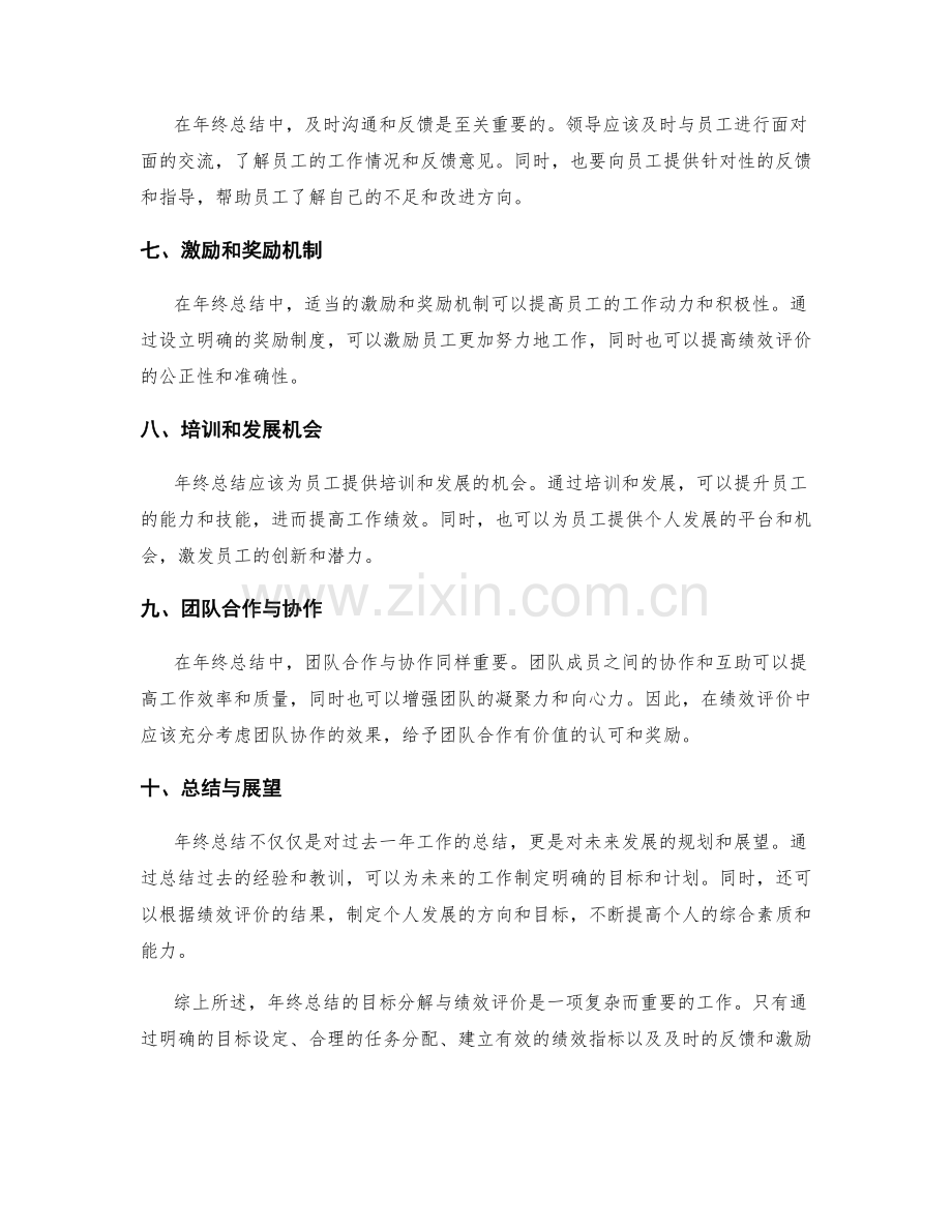 年终总结的目标分解与绩效评价.docx_第2页